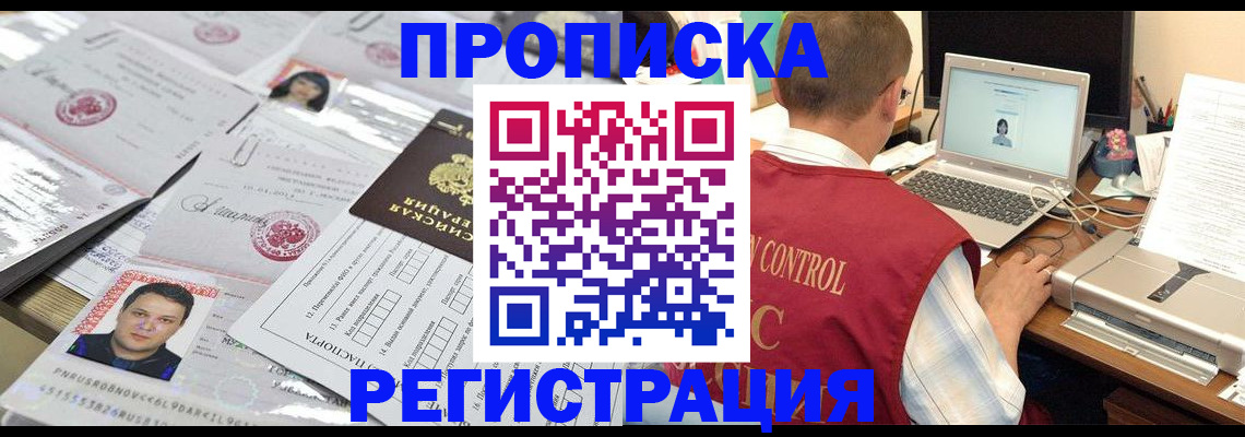 где прописаться в Великом Новгороде