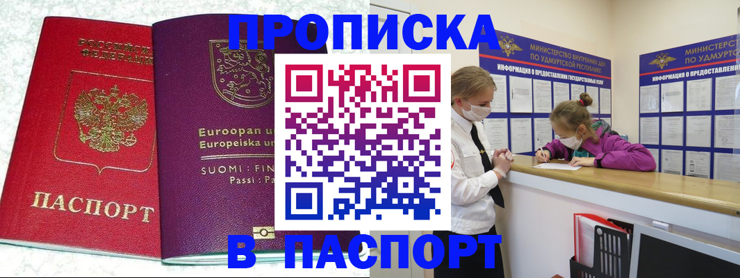 временная регистрация недорого в Великом Новгороде