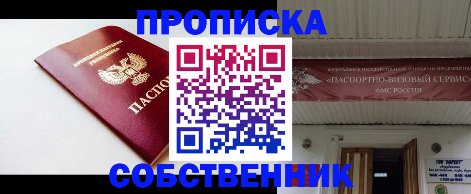 прописка 2025 в Великом Новгороде
