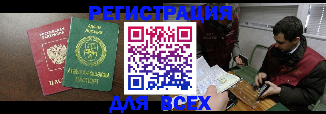 прописка 2025 в Великом Новгороде